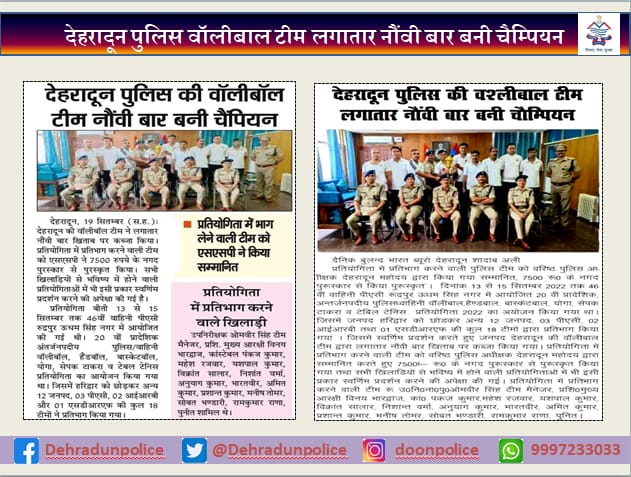 DehradunPolice's tweet photo. #welldonedehradunpolice
#Congratulations_Vollyball_Team_Dehradun_Police
#UttarakhandPolice
#UKPoliceHeroes
#UKPoliceUpdate https://t.co/w7f4JL0zKj