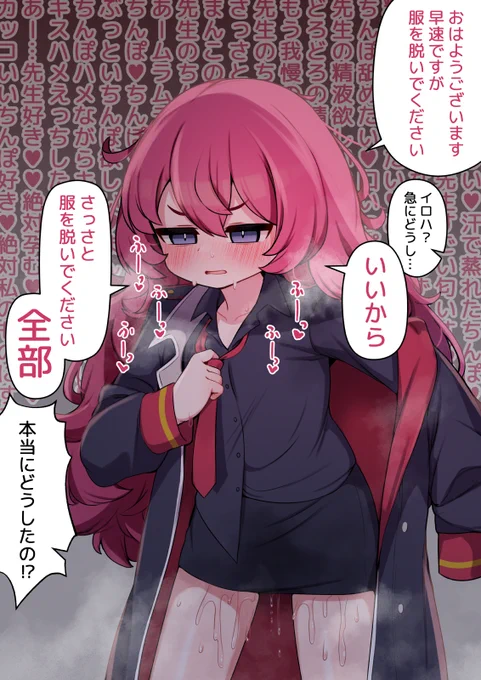 【R18/NSFW】
先生と会えない間性欲が溜まりすぎておかしくなったイロハ 