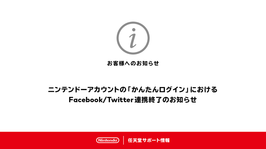 3dsシリーズ Wii Uの 画像投稿ツール の利用 Facebookとtwitterでの かんたんログイン の連携が10月25日16時に終了 ゲーム エンタメ最新情報のファミ通 Com