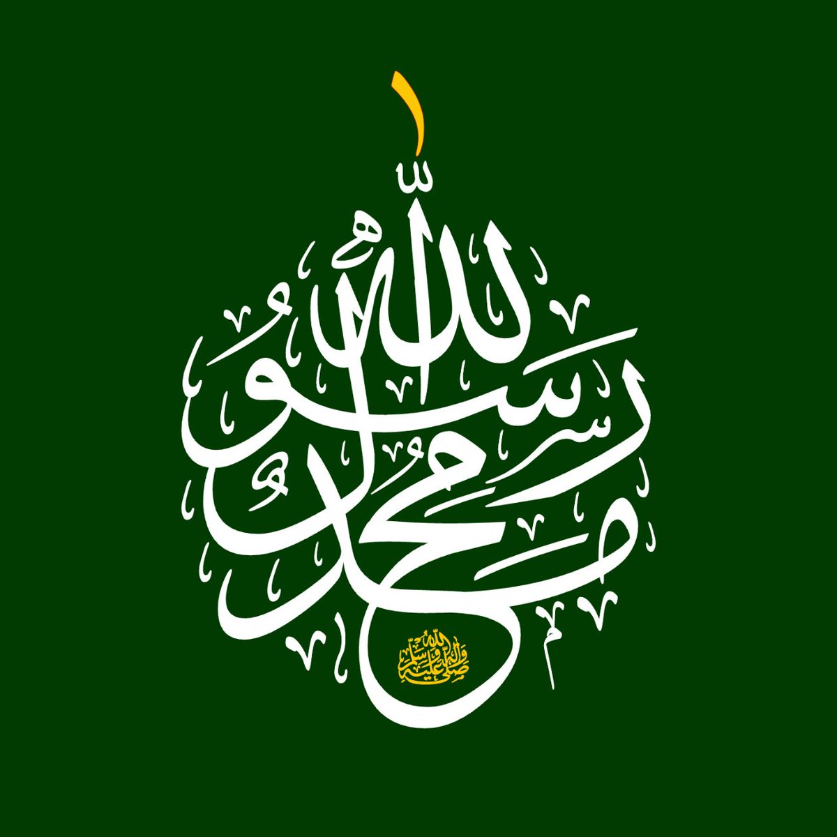 AbwsjadAlsdry's tweet photo. بِسْمِ اللّٰهِ الرَّحمٰنِ الرَّحيمُ
{مُحَمَّدٌ رَّسُولُ اللَّهِ ۚوَالَّذِينَ مَعَهُ أَشِدَّاءُ عَلَى الْكُفَّارِ رُحَمَاءُ بَيْنَهُمْ}.
#رسول_قد_خلت_من_قبله_الرسل https://t.co/IvbzuVJwFa