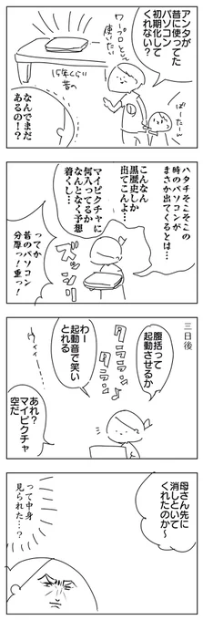 パンドラの箱を実家から持ち帰ったら開けられた後だったし希望残ってなかったしで泣いてる 