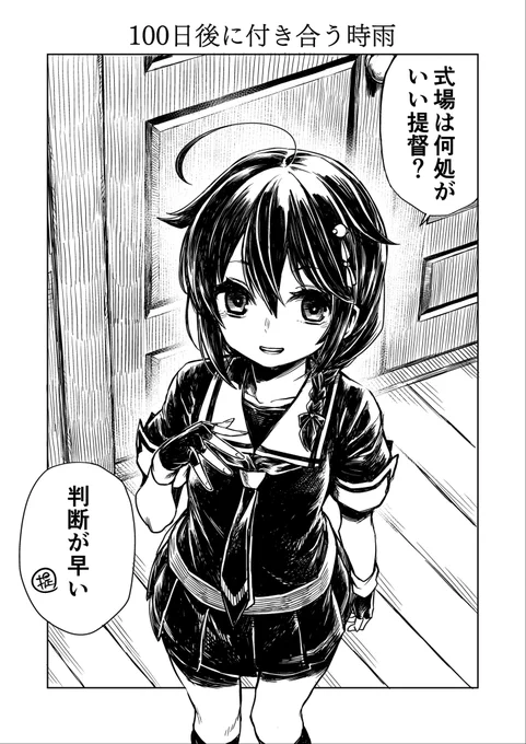100日後に付き合う時雨① 