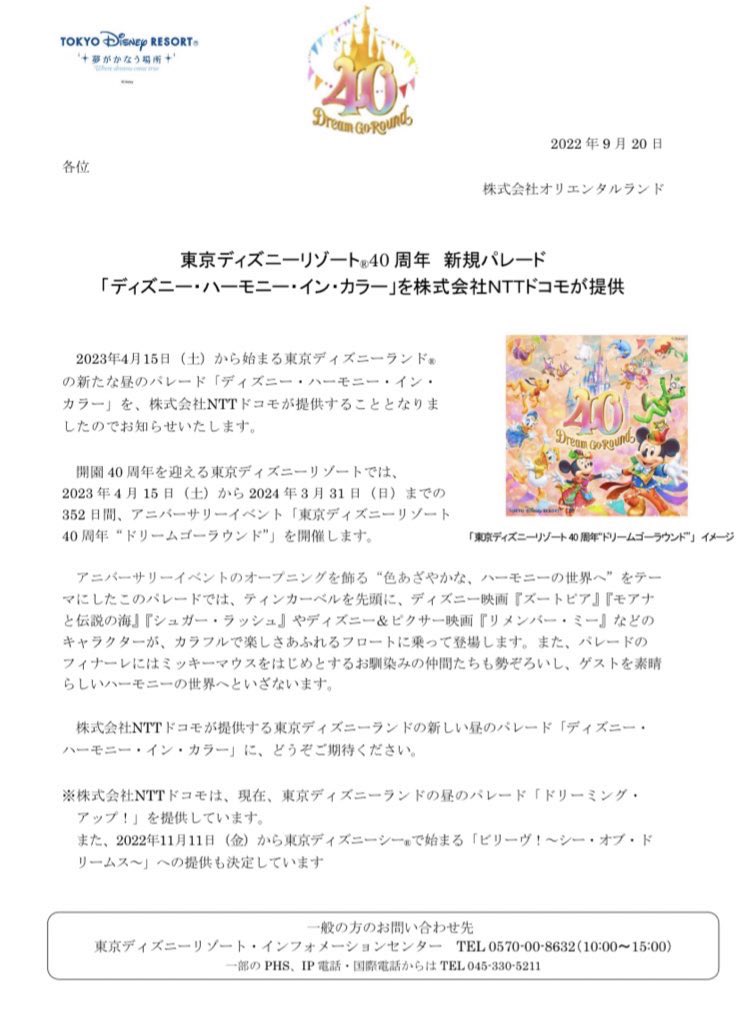 Disneytraveler ブログ更新中 Maihamania Distra Disneyticketfp Twitter