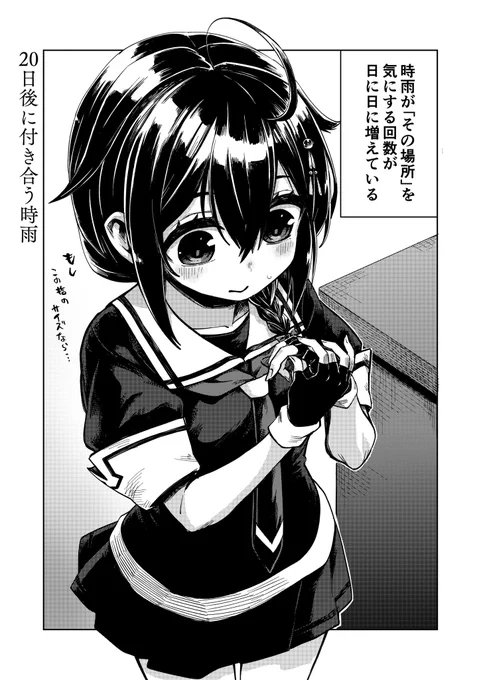 100日後に付き合う時雨③
(続きは同人に掲載した) 