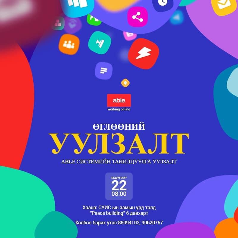 able_soft's tweet image. Байгууллагын цогц онлайн систем-Able 😊 #ablesoft  Таны асуудлыг шийднэ👍🤝 

#Таныг_программын_танилцуулга_болон_боломжуудыг_танилцуулах_Өглөөний_уулзалтад_урьж_байна. 

☎️📞Дэлгэрэнгүй мэдээллийг: 11310757, 90620757, 88094103
#ЭйблЦахимАжлынОронЗай #Able