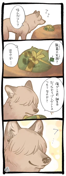 リクエスト誕生日プレゼントを貰っている飛雨です!
#こりせんまん #こり6巻イラリクチャレンジ 