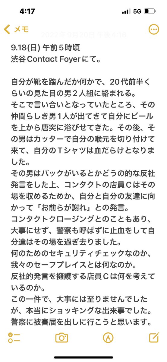 dsk_otkm's tweet photo. Contact クロージングの時に自分の身に起きた傷害事件について。
心身共に落ち着いてきたので、今後のために何が起きたのかシェアします。 https://t.co/mJ4ufuNWx4