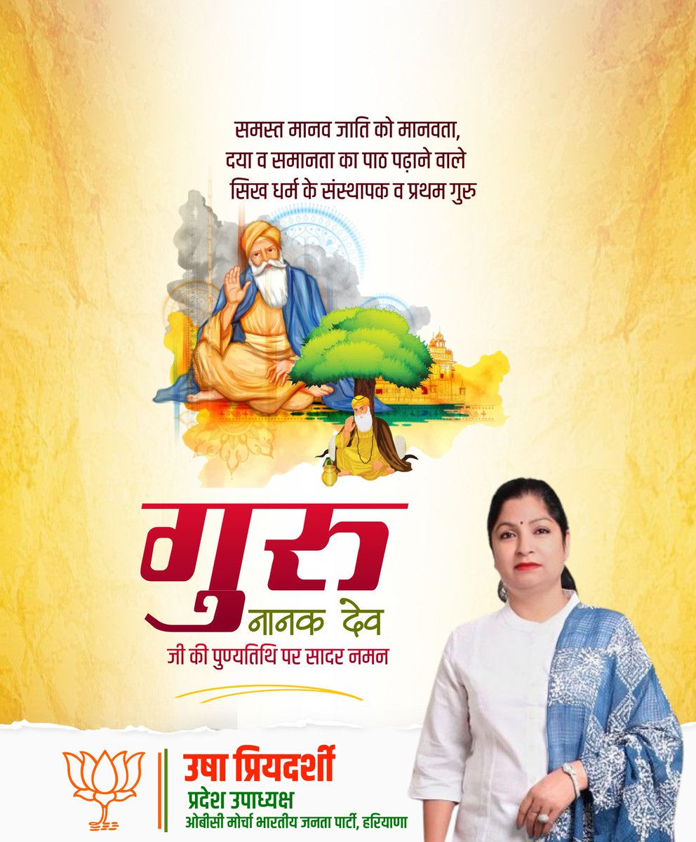 usha4bjp's tweet photo. संपूर्ण विश्व में सांप्रदायिक एकता, शांति व सद्भाव के ज्ञान को बढ़ावा देने वाले सिख समुदाय के प्रथम गुरु महान दार्शनिक 'गुरु नानक देव' जी की पुण्यतिथि पर उन्हें कोटिशः नमन एवं भावभीनी श्रद्धांजलि!🌺🙏 
#GuruNanakdev #गुरु_नानक_देव https://t.co/MXSB6dQMPk