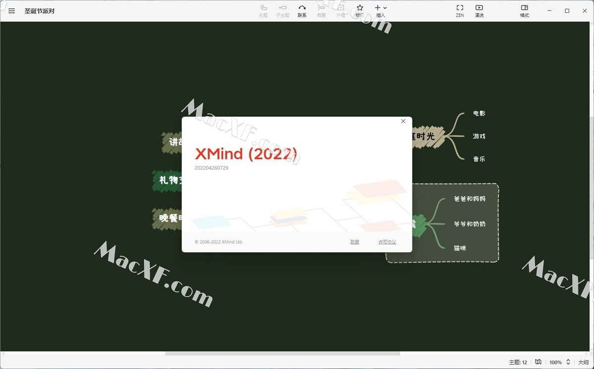 macv587's tweet photo. XMind 2022(思维导图软件)v12.0.3 特别版+便携版
Mac版Xmind2022下载：https://t.co/fv27hCCjrf
Win版Xmind2022下载：https://t.co/lGdm3WQ3aQ https://t.co/nlHDDivEJY