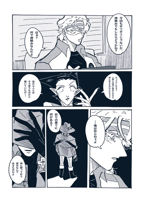 退治人は祈らない