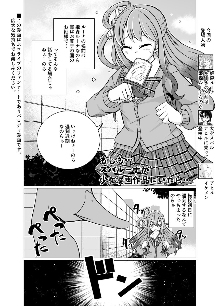 もしもスバルーナが少女漫画作品にいたら…

#ルーナート #プロテインザスバル 