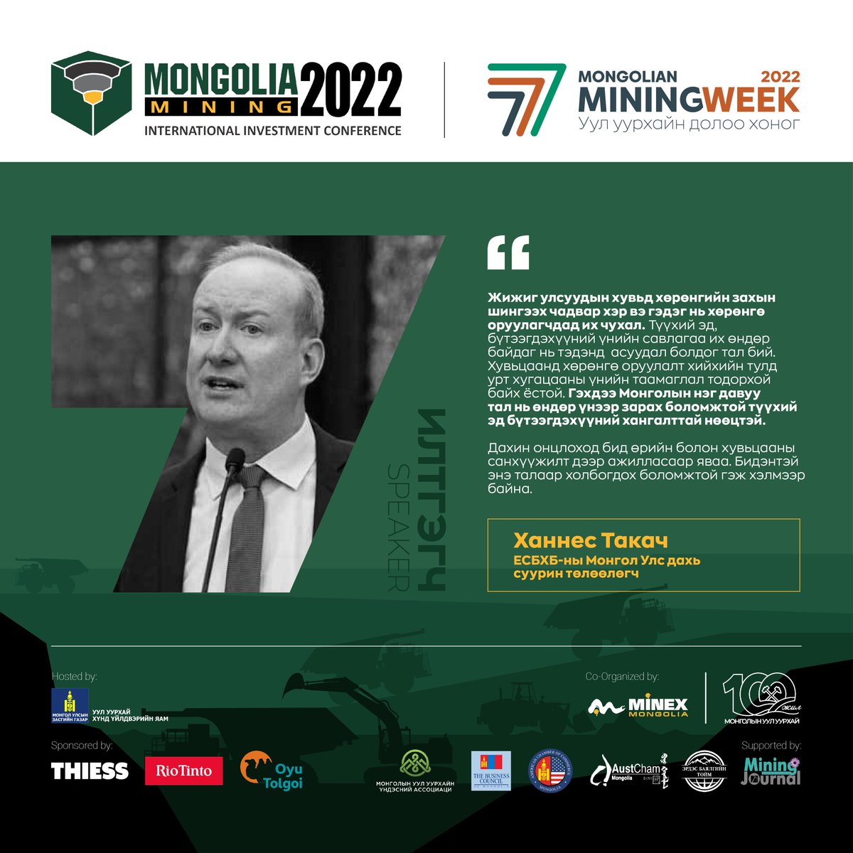 Mongolia Mining Conference tweet media
