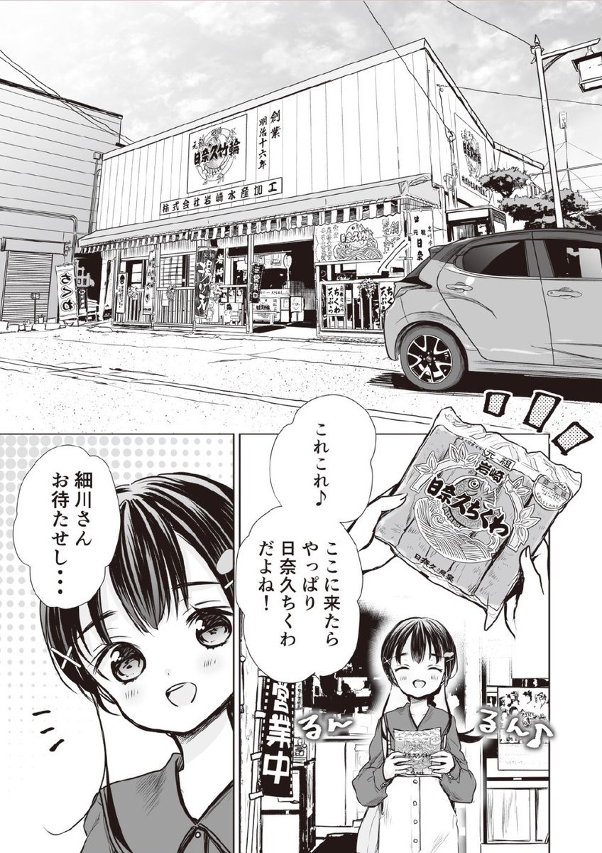 熊本MT車ドライブ漫画「私の魅力がわからんと!?」season2、第2話が公開されました❗
今回は日奈久から田浦芦北を舞台に走ります🚗💨
ドライブのお供に是非御覧ください🙌
#私のMT #ネッツ熊本 #今日D
https://t.co/TI3fV02Lst
2話直リンク→https://t.co/o5eVDcKyUz 