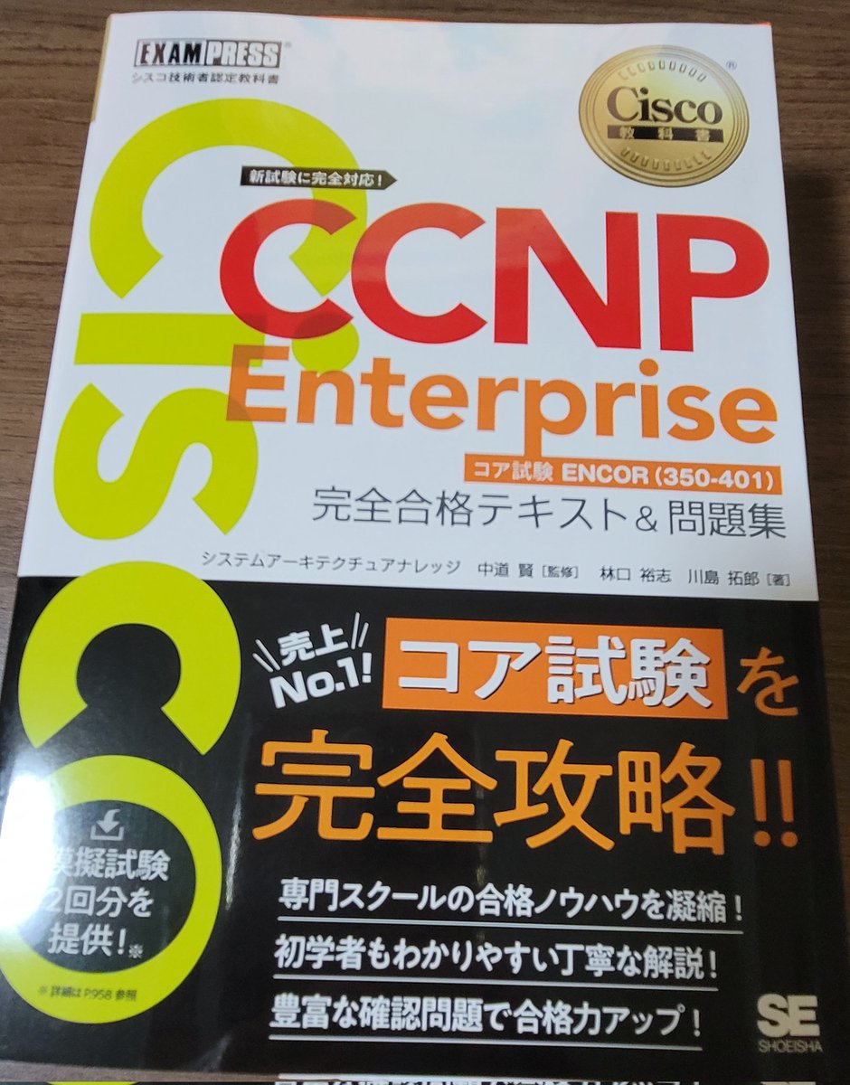 applied_info417's tweet image. ccnpのencorの白本来たがぱっと見naからのコピペ部分思ったよりも少なめで新規書き下ろしページ多めだからまぁまぁの出来になってるのかもしれん
後は誤植少ないのを願うばかり