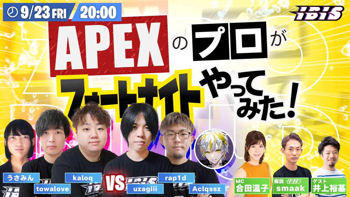 TeamIBIS_'s tweet photo. 【予告】
Team IBIS APEX部門メンバーとストリーマー部門メンバーがフォートナイトで激突！🔥
新メンバーSmaakの解説と豪華ナレーター陣でリブランディング後初配信！
チャンネル登録も🙏
9/23(金)20:00～
Apexのプロがフォートナイトやってみた!
https://t.co/SYuzm4r5te
#esports  #IBISWIN https://t.co/FZRQuFjcHS