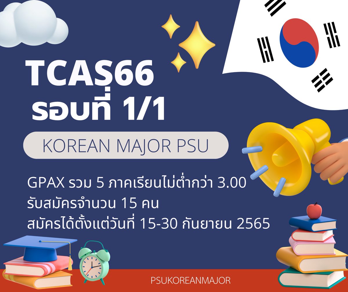 psukoreanmajor's tweet photo. ประกาศรับนักศึกษาโครงการเครือข่ายและกลุ่มเป้าหมาย ประจำปีการศึกษา 2566 รอบที่ 1/1

#DEK66 #TCAS66 #koreanPSU #PSU #PSUPN #เอกเกาหลี #มอปัต https://t.co/D8rFY1peT6