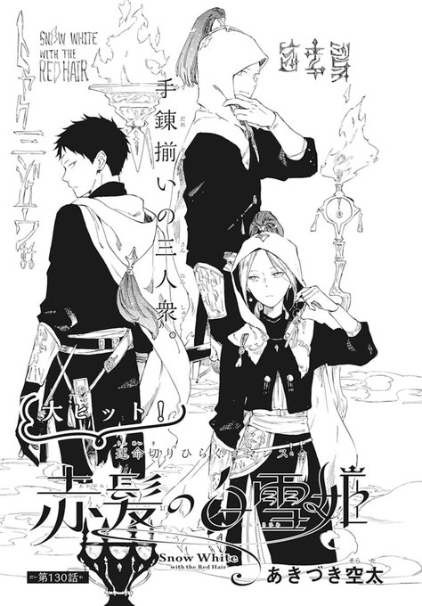 赤髪の白雪姫 アニメレーダー