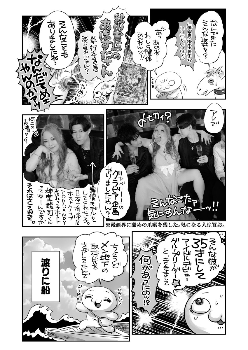 「えっ⁉️君らアイドルになるの⁉️どゆこと❓」
ホストくんたちが超過酷な修行をした結果ピカピカガチンコアイドル爆誕した話🥳
女神転生ならDARK-CHAOSからLIGHT-LAWくらいの変身ぶりだったわ😊✨ 