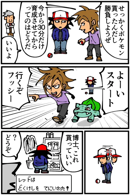 最初のポケモンバトル(再掲) 