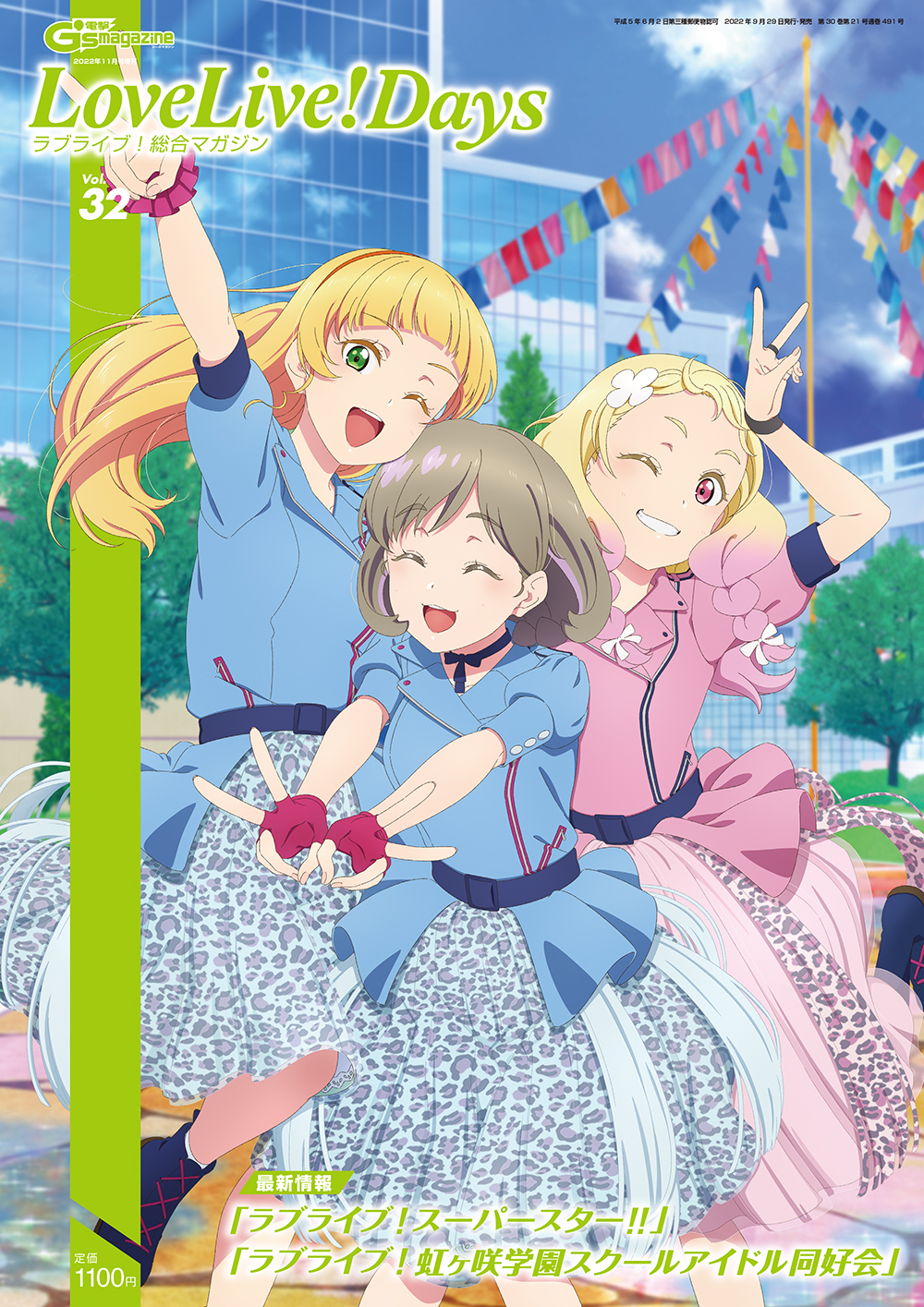 ラブライブ！シリーズ公式 on X: 