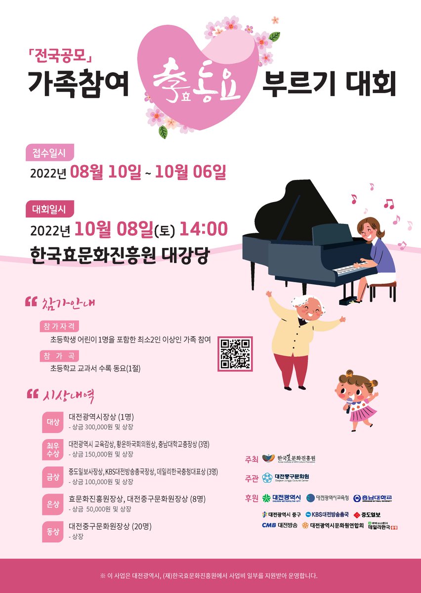 djcc1953's tweet photo. 2022 가족참여효동요부르기대회/10.08/온라인참여신청 (출처 : 대전중구문.. | https://t.co/5OGSYa9PXk 블로그) https://t.co/mb3dzfRvAz https://t.co/57PWievFu3