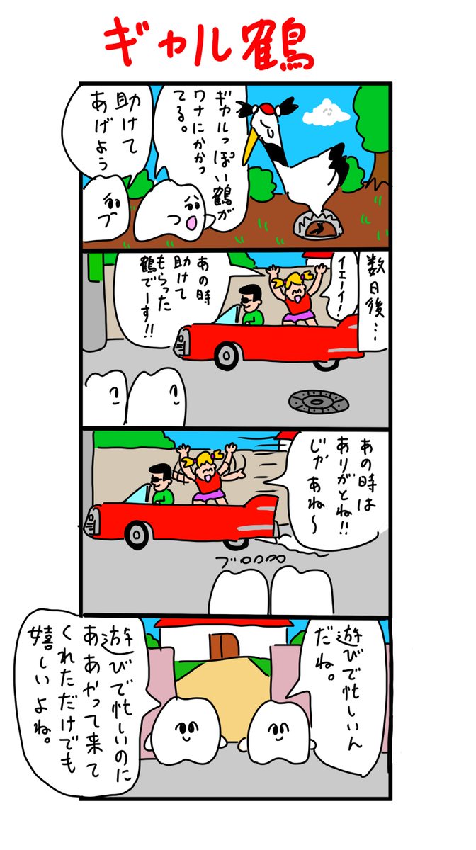 ギャルは義理堅い 