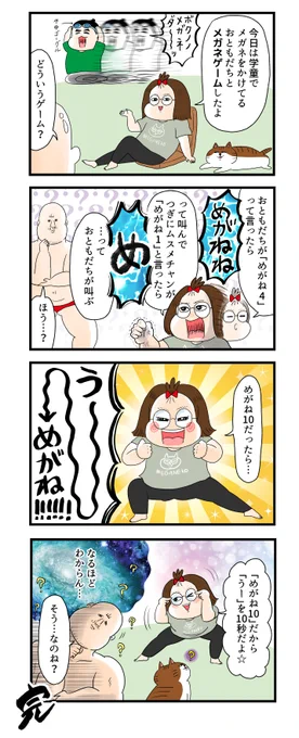 メガネをかけし小学生が興じる謎のゲーム #育児漫画 