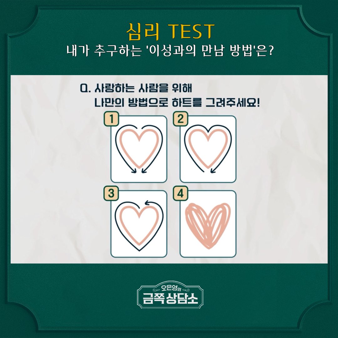 지난주 금쪽상담소에 나온 #심리테스트 💯 테스트는 테스트일 뿐 오해하지~ 말자~❗ 👑금요일엔, 금쪽같은, 금쪽상담🔍 <오은영의 금쪽상담소>...