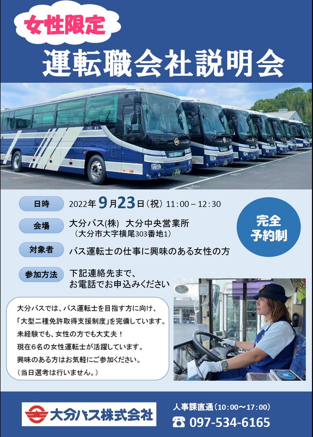 大分バス