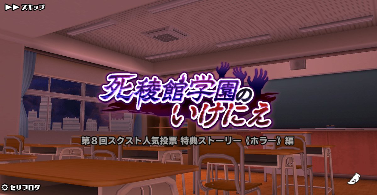 sgs_pr's tweet photo. 【スクスト人気投票 特典ストーリー公開！】

《第8回スクスト人気投票》特典ストーリー《ホラー編》がついに公開！
《ホラー部門》の上位5名が活躍する内容モシュ！
このお話は ぜひ「音あり」で視聴してほしいモシュ！

ストーリーは《美山椿芽》ちゃんの日常編に追加されてモシュよ！

#スクスト2 https://t.co/oFi7o775cq
