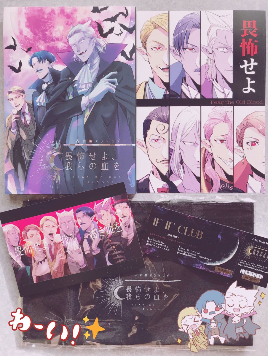 古き血アンソロジー届きました!ありがとうございますありがとうございます…!!!!!
実物の御本を手にしただけでもう感動と興奮がやばいです、これからじっくり拝読いたします 