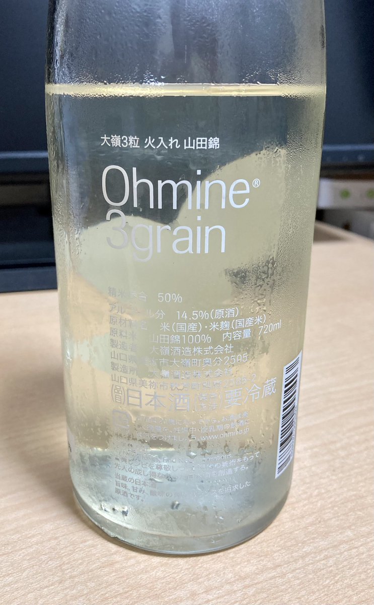 vinblanc3's tweet photo. 大嶺3粒 火入れ 山田錦
Ohmine 3grain
香り 完熟したメロン、マスカット
味わい 甘さを感じる香りに対して味わいは思いの外ドライ、だがそのドライな中に旨味を感じて、これって淡麗辛口? 雑味なく綺麗でバランス良いなぁと思いました〜
#ohmine
#3grain https://t.co/mEVD4286Uc