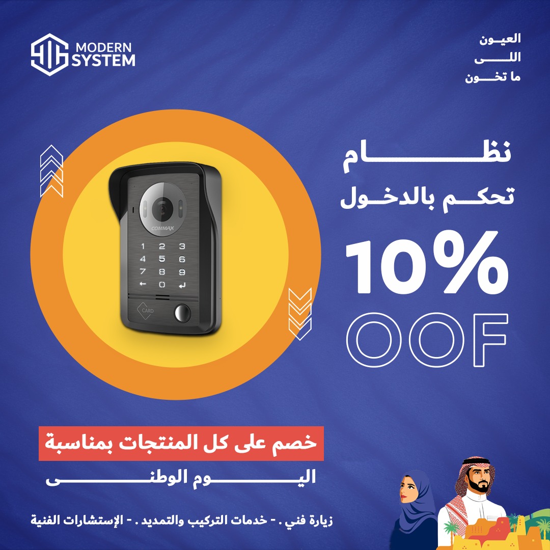 modernsystemco's tweet photo. #هيلنادار
استمتع بعروضنا بمناسبة #اليوم_الوطنى_92 
وجدد الآن أنظمة الحماية لمنزلك وشركتك بأحدث أجهزة الحماية والمراقبة.
وش تنتظر ، اطلبها الآن: 
📱0554333531
#مودرن_سيتسم
#دامعزكيا_وطن https://t.co/rsnrt4oUsG