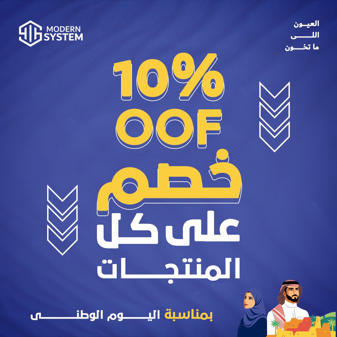 modernsystemco's tweet photo. #هيلنادار
استمتع بعروضنا بمناسبة #اليوم_الوطنى_92 
وجدد الآن أنظمة الحماية لمنزلك وشركتك بأحدث أجهزة الحماية والمراقبة.
وش تنتظر ، اطلبها الآن: 
📱0554333531
#مودرن_سيتسم
#دامعزكيا_وطن https://t.co/rsnrt4oUsG