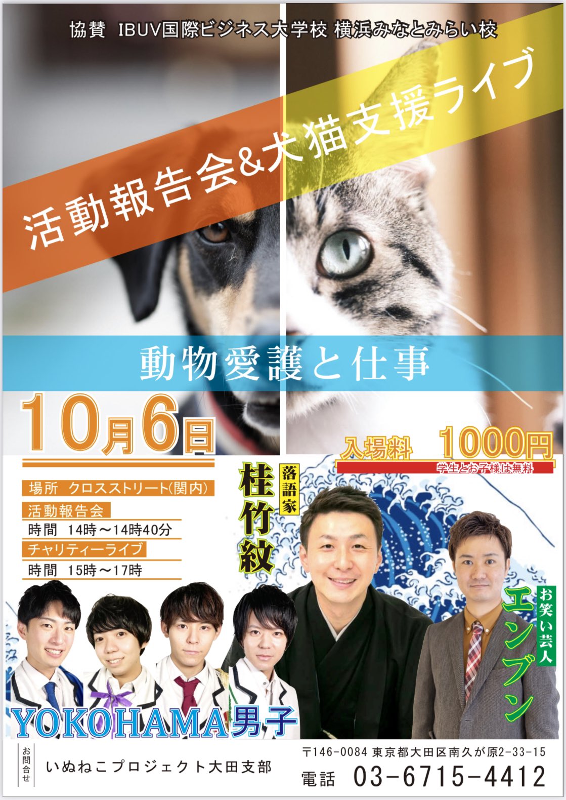 いぬねこプロジェクト 大田支部 Inunekooota Twitter