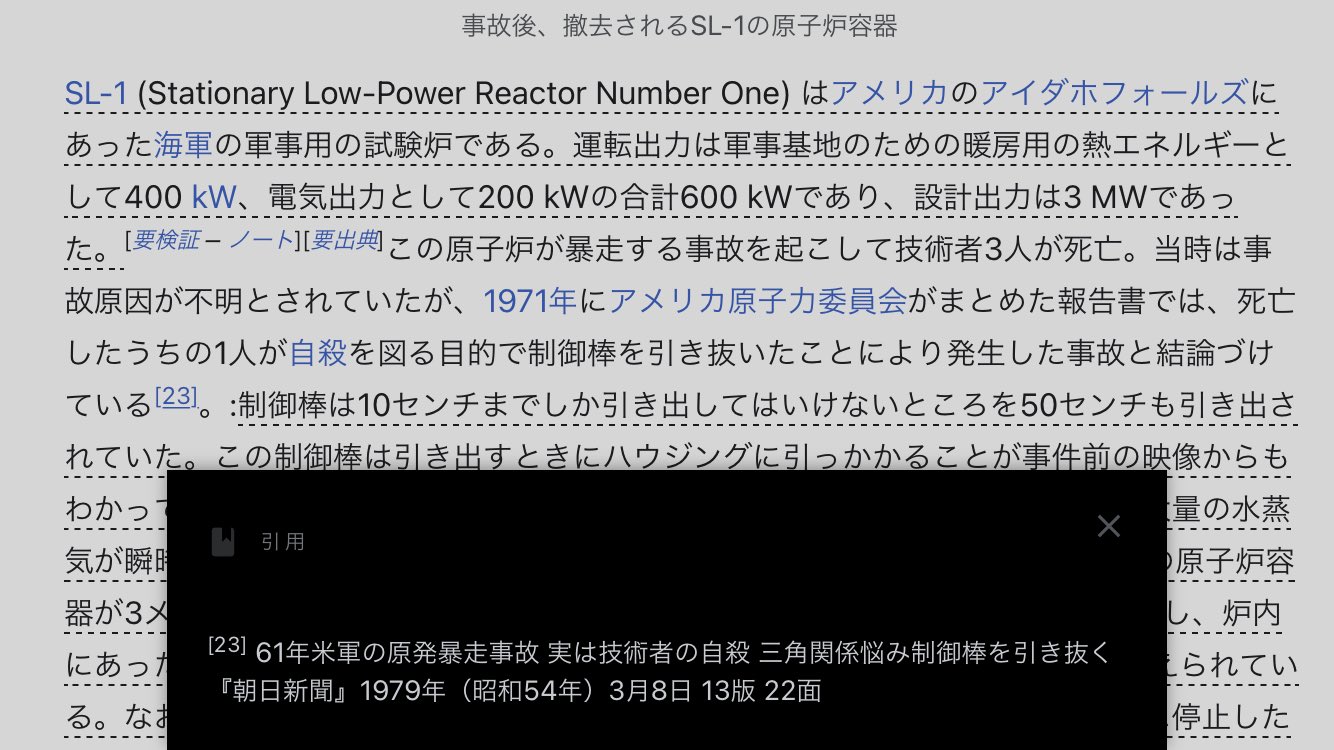 すきえんてぃあ 書け Al Twitter 1961年アメリカで三角関係の悩みから原子炉を暴走させた奴がいる 今日知 T Co Wmsytkkogr Twitter