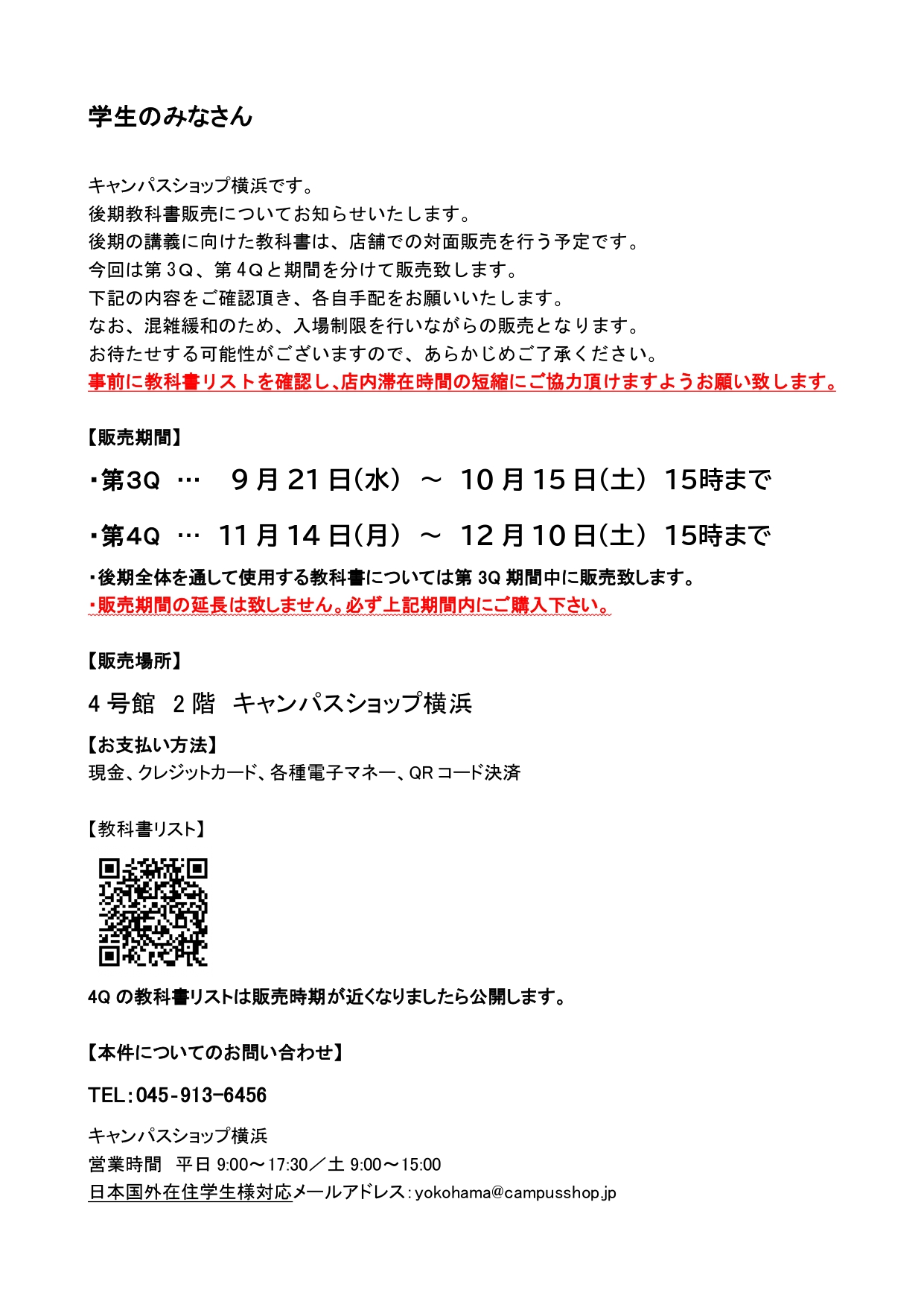 東京都市大学横浜祭 Yokohamasai Twitter