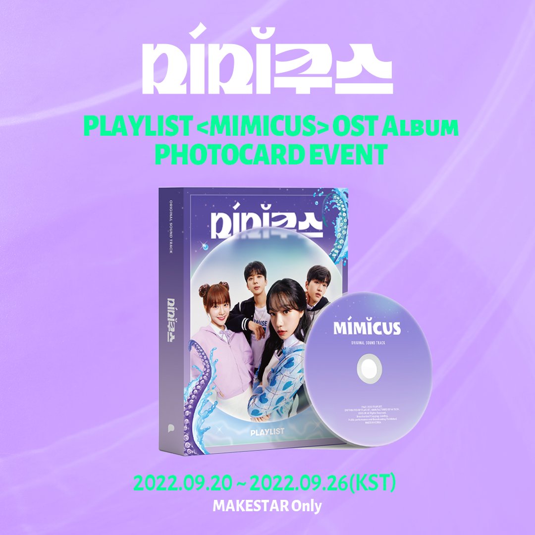 Makestarcorp's tweet photo. PLAYLIST <#MIMICUS> OSTアルバム発売記念フォトカードイベントOPEN

✨未公開セルフィーフォトカード (ハートポーズ ver.)
✨スマホ壁紙4種ファイル (Digital)
✨直筆サイン入りポラロイド 

📅~09.26
🔗https://t.co/1MwxkSDHDZ

@playlist_kr @BAP_Youngjae @JOYURI_offcl @wooah_nv https://t.co/xs7zQ95qdf