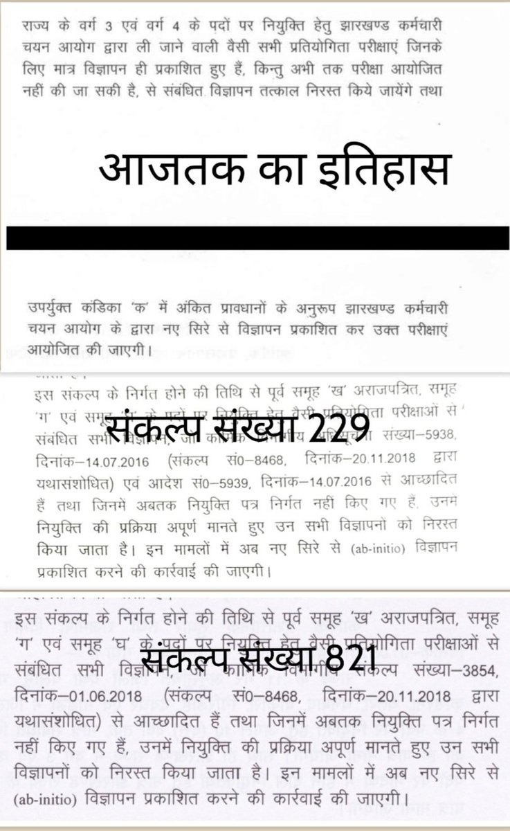 माननीय मुख्यमंत्री श्री <a href="/HemantSorenJMM/">Hemant Soren</a> जी,झारखण्ड के इतिहास में वैसी नियुक्तियाँ जिसमें परीक्षा आयोजित हो चुकी है उसे नियोजन नीति में बदलाव करने के बाद निरस्त नहीं किया गया है।
आपसे आग्रह है पत्र संख्या 821 तथा 229 में आंशिक बदलाव कर झारखण्डी युवाओं को मुस्कुराने का मौका दें।