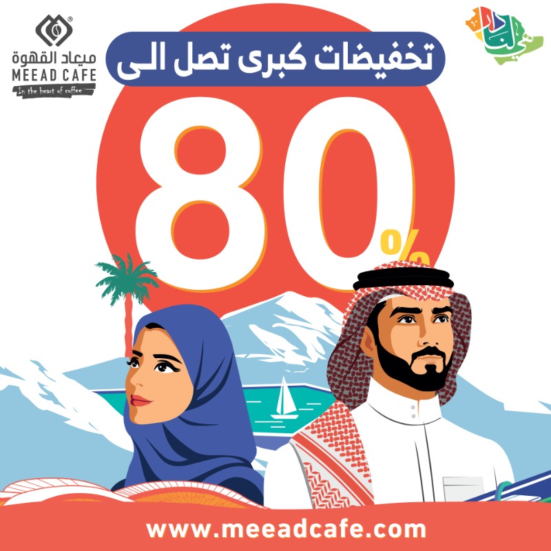 meead_cafe's tweet photo. خصومات اليوم الوطني 
#ميعاد_القهوة
#قهوة
#اليوم_الوطني
