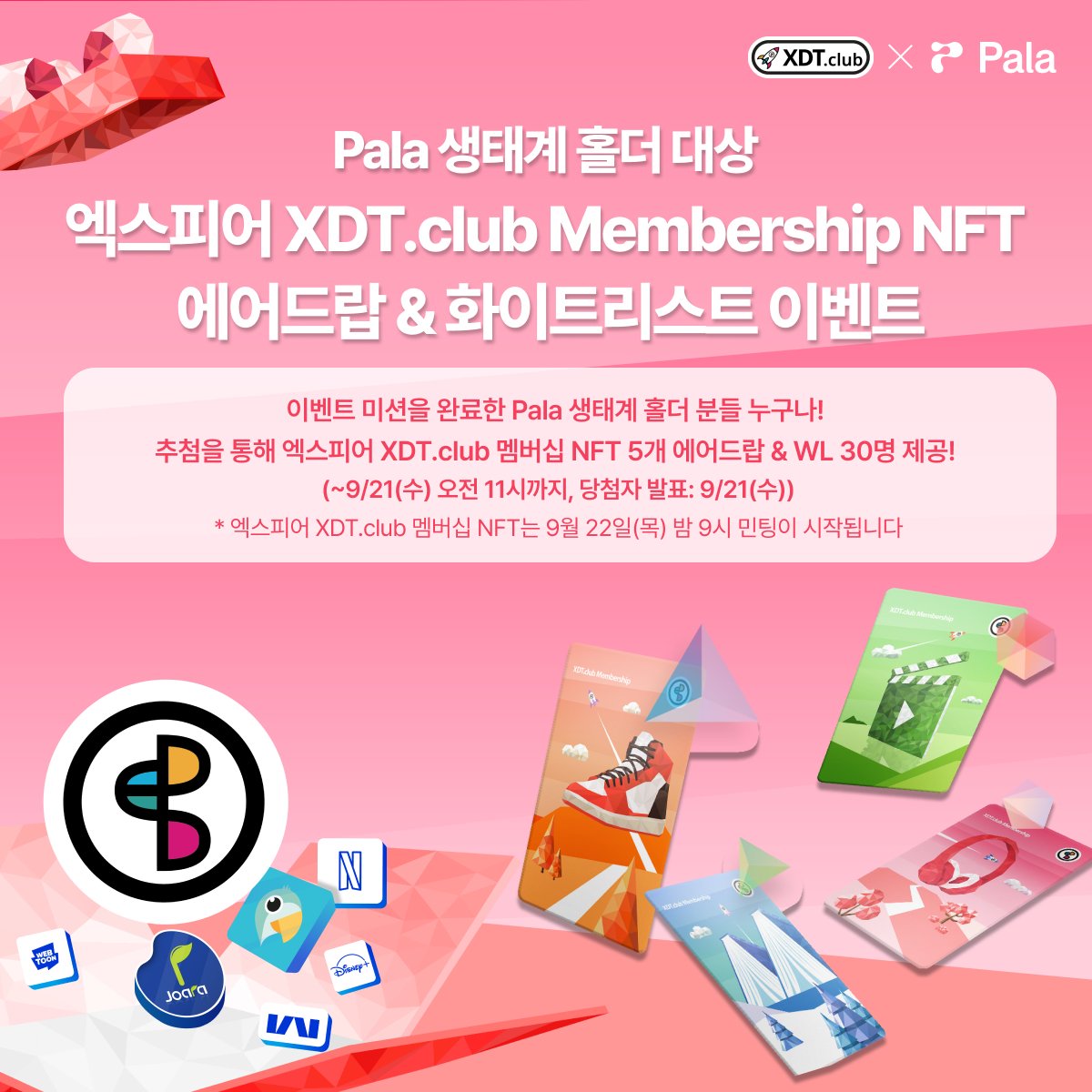 "Attention! Pala 생태계 홀더 대상 엑스피어 XDT.club Membership NFT 🎁에어드랍 &amp; 화이트리스트 이벤트를 시작합니다. 내일 오전 11시 마감이니 많관부!" 

1⃣ <a href="/attention_pala/">Pala l 팔라</a> <a href="/XDTclub/">XDT.club</a> 팔로우&amp; RT
2⃣ Pala, XPeare 디스코드 합류하기
3⃣ 구글폼 제출하기: bit.ly/Pala_Xpere_Air…