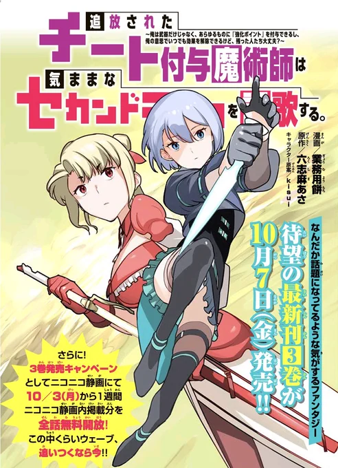 『チート付与』12話、マガジンR&マガポケにて掲載しております。来月には3巻発売! 宜しくお願い致します。 