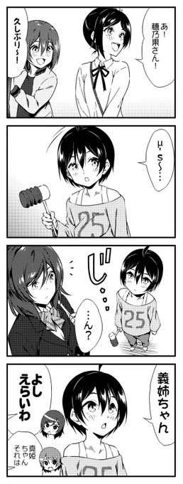 ラブライブ!2期 4コマ 叶え! みんなの夢─ 09 