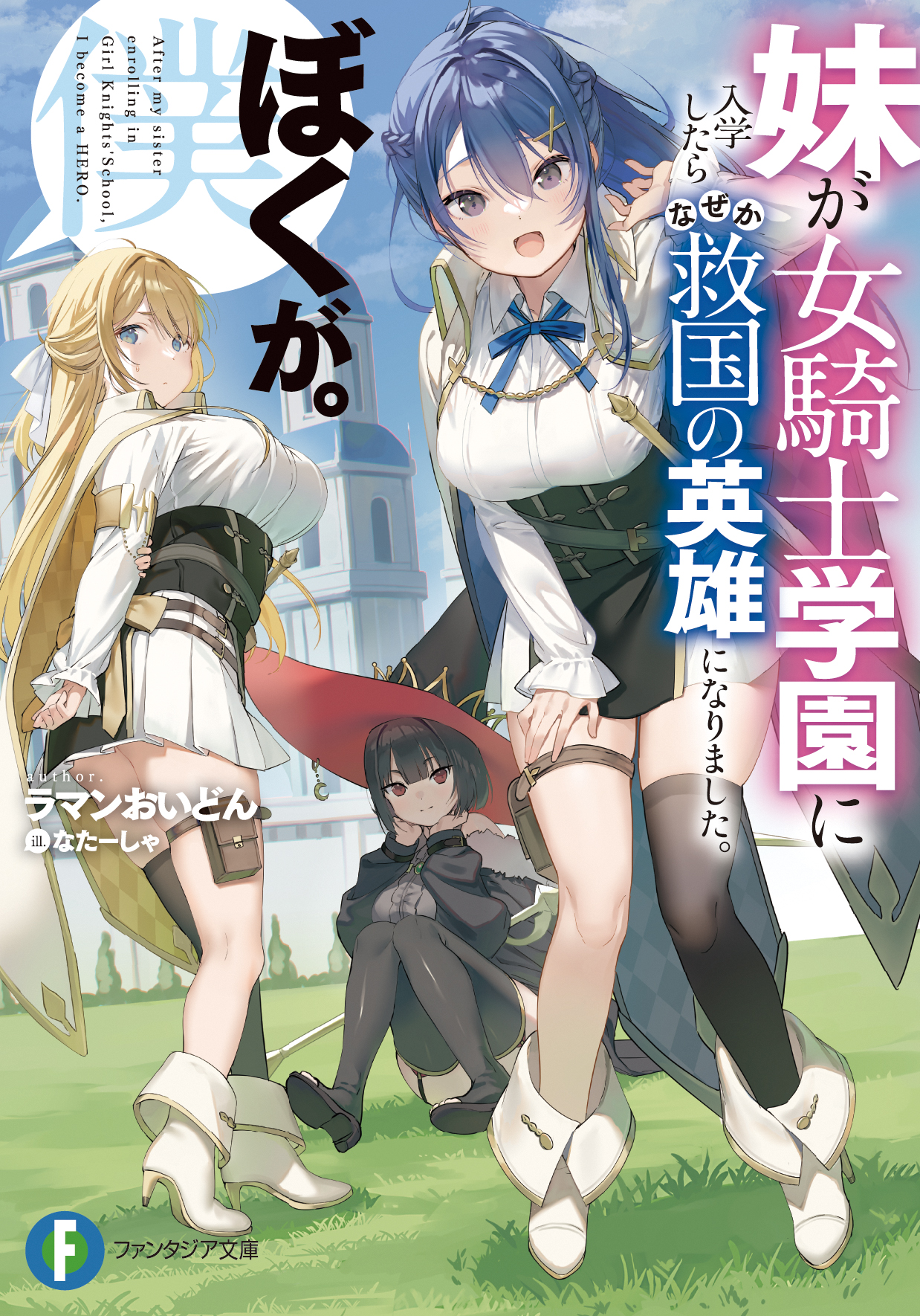 富士見ファンタジア文庫公式/4月18日新刊発売 on X 富士見ファンタジア文庫公式/4月18日新刊発売 on X
