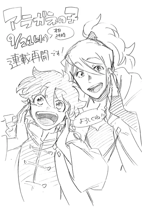 本日24時よりアラガネの子連載再開です!よろしくお願いします!

#アラガネの子 