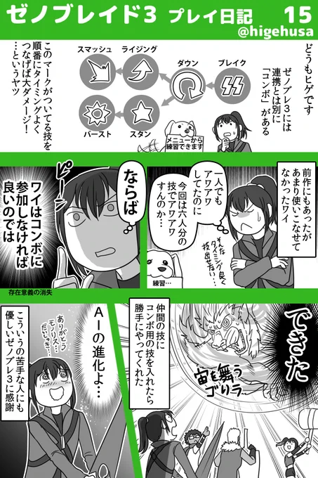 ゼノブレイド3・プレイ日記
(物語のネタバレはなるべくしない予定です)
仲間が賢くて非常に助かってます☺️
#ゼノブレイド3  #ヒゲのゼノブレ3日記 