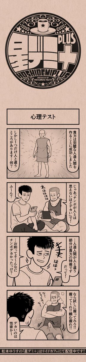 今日の4コマ
#星デミPLUS 