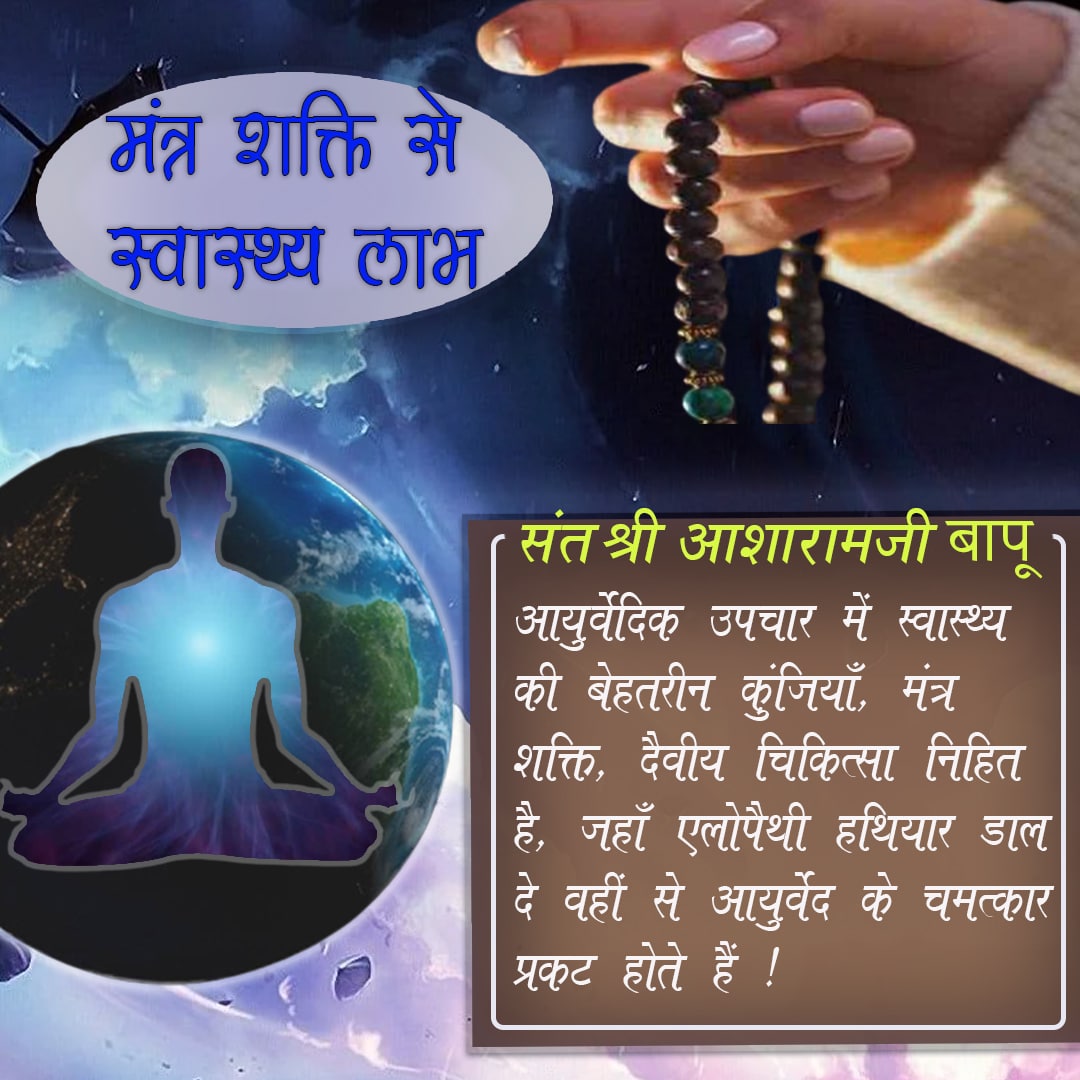 Archna09155554's tweet photo. @Deepika67840513 @AshramGaushala @asharamjibapu_ @AshramJodhpur @AshramKolkata @ashramgoregaon @AshramBlr @ashramnashik @ashramrajkot_ @RajokriAshram #SanatanLifeStyle
Sant Shri Asharamji Bapu
Ayurveda for Health
Encourage Research बिल्कुल सही कहा https://t.co/1J3p7uEaFS
