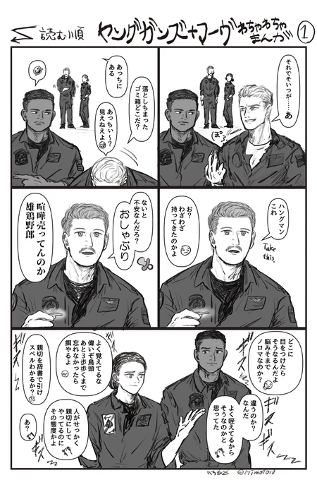 仲良しヤングガンズとマーヴ(※下品) ちょっと🐔が🐺こじらせてる 