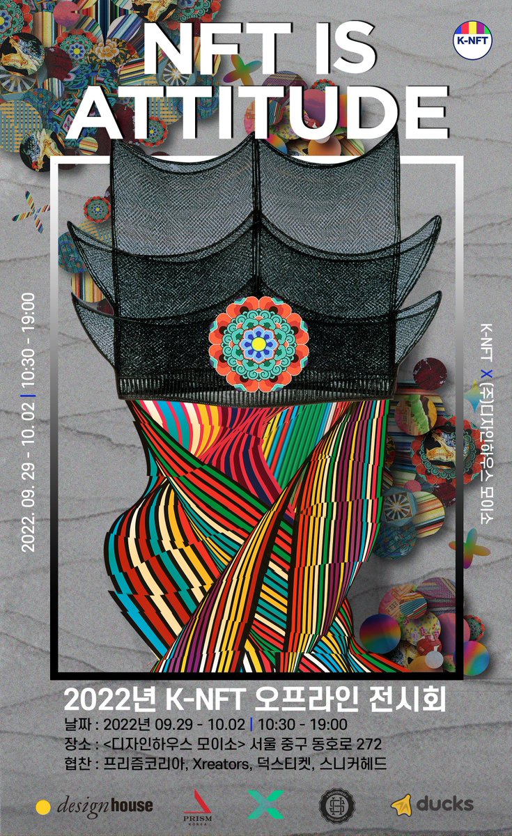 🔔K-NFT 첫 오프라인 전시회🔔

함께 참석해주시는 인플루언서 분들을 소개해요💖

앤드류님 <a href="/andrewai/"></a> 
건축가 유현준님 <a href="/ZZwZLVDNxFV2LBb/">유현준</a>
08AM님 <a href="/08AM/">08AM💎</a>
빌리님 <a href="/2021_bill/">williams.lee</a> 
쿠나님 <a href="/cuna_design/">Cuna</a>
룟님 <a href="/gmryot/">Ryot 📕</a>
청묘님 <a href="/silkroadcat/">청묘(silkroadcat)🐱</a> 
낙타님 <a href="/nakta_j/">nakta.eth</a> 
모델 첸님
야구 선수 김경기님